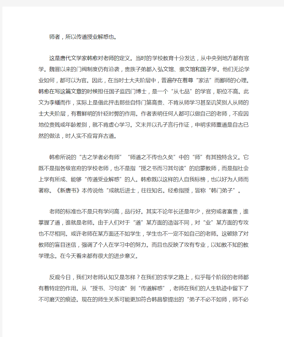 《师说》演讲稿