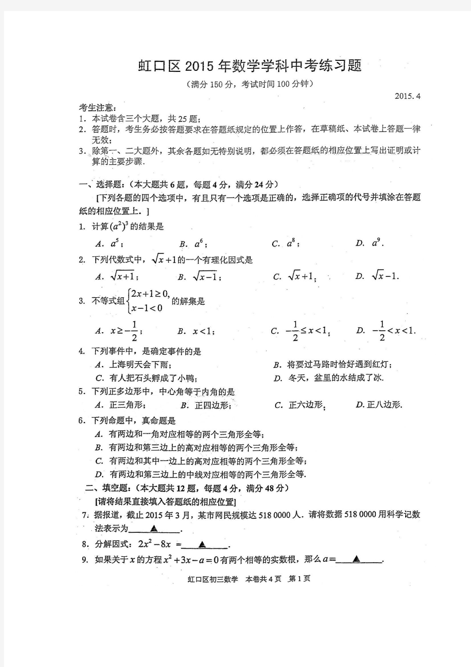 上海市虹口区2015年中考二模数学试题(扫描版)