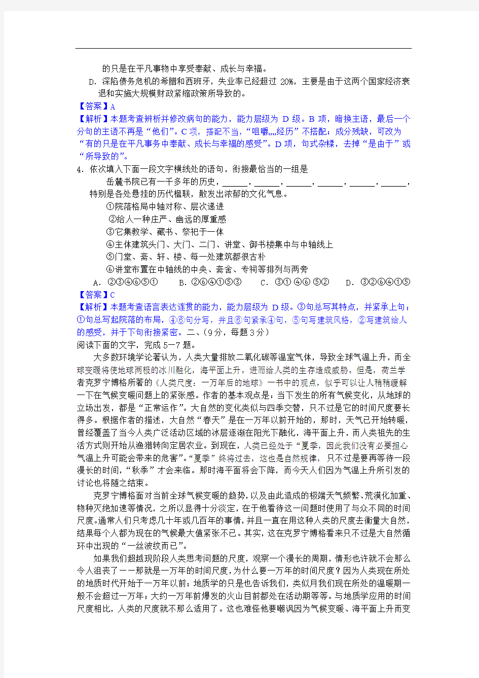 【语文】2013年高考真题——(全国卷)解析版