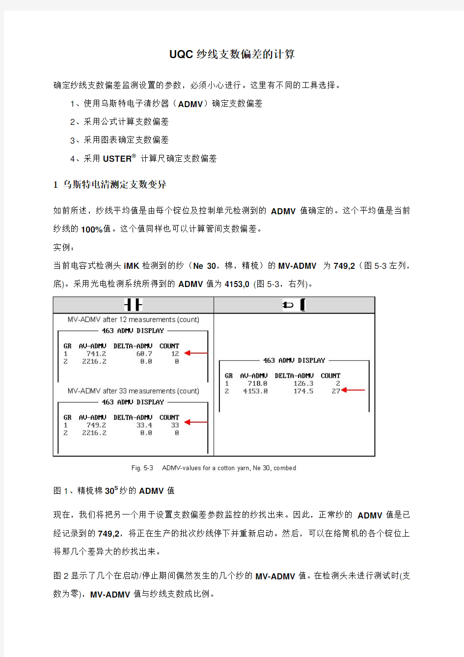 纱线支数偏差的计算