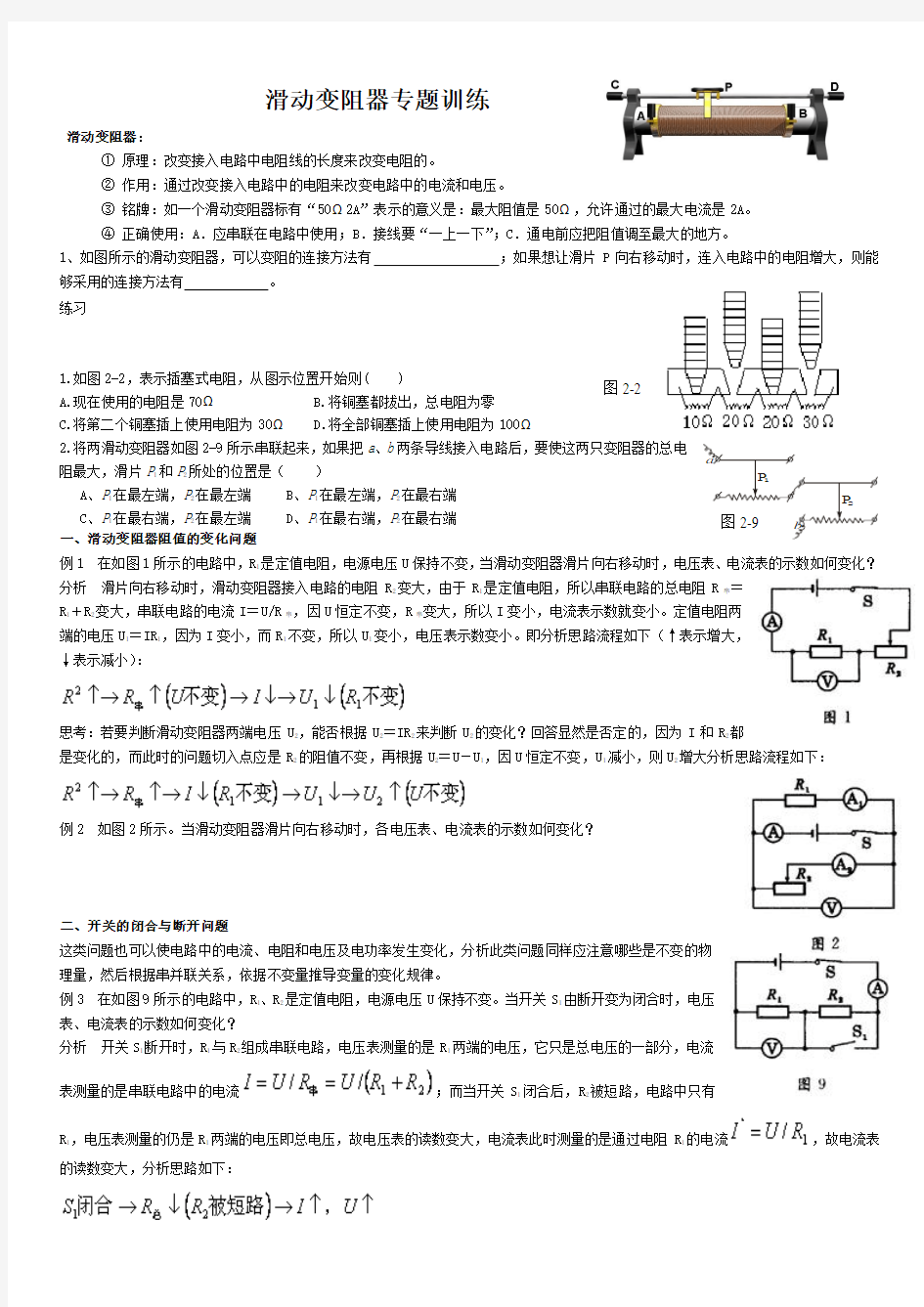 2013年中考物理之滑动变阻器专题训练