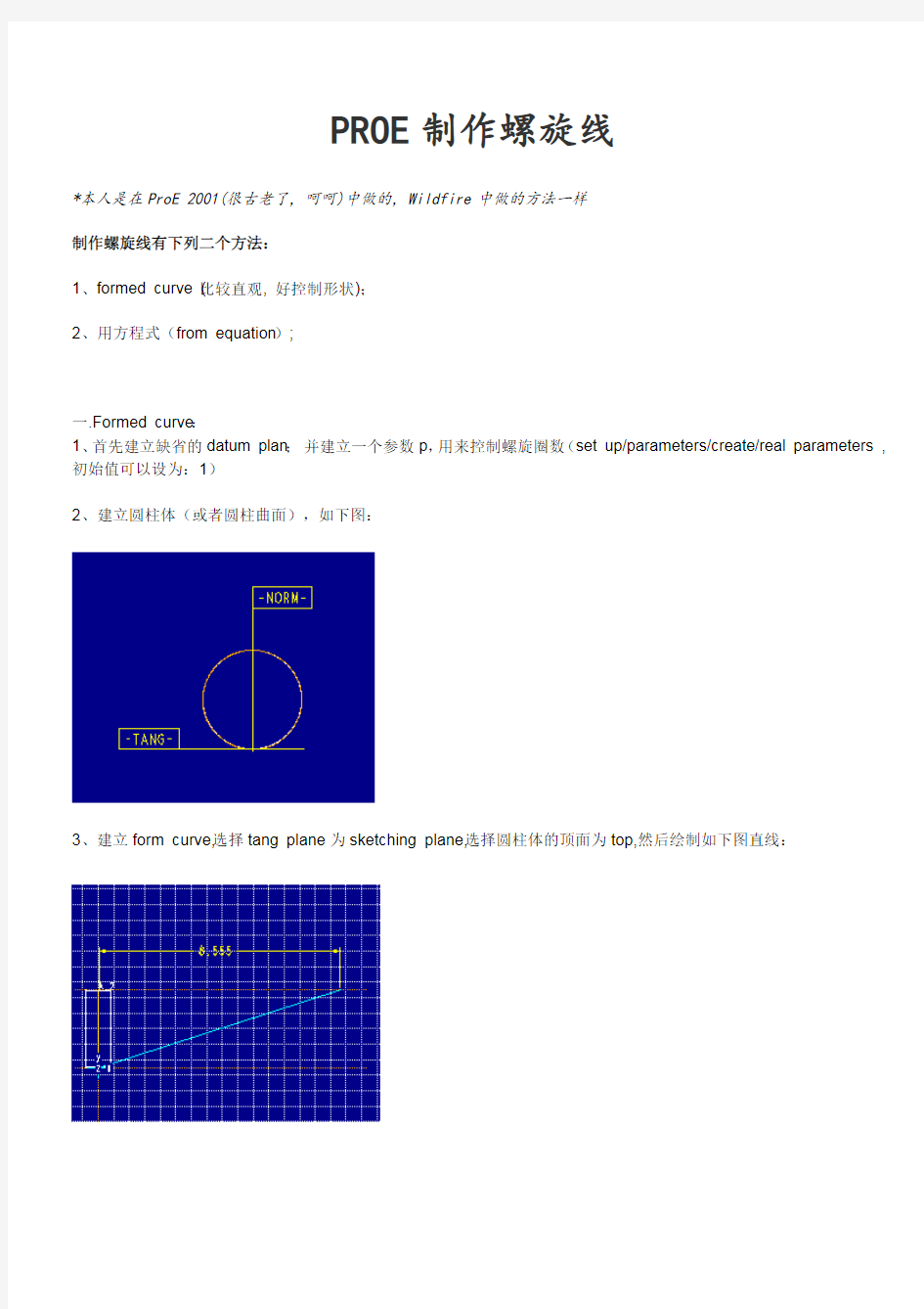 ProE制作螺旋线