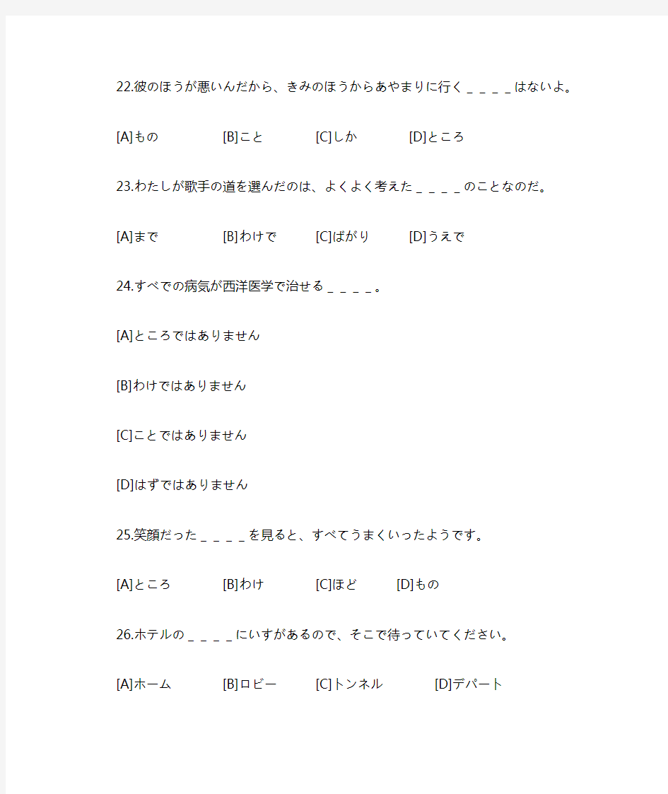 2005年高考日语含听力卷语法单选部分
