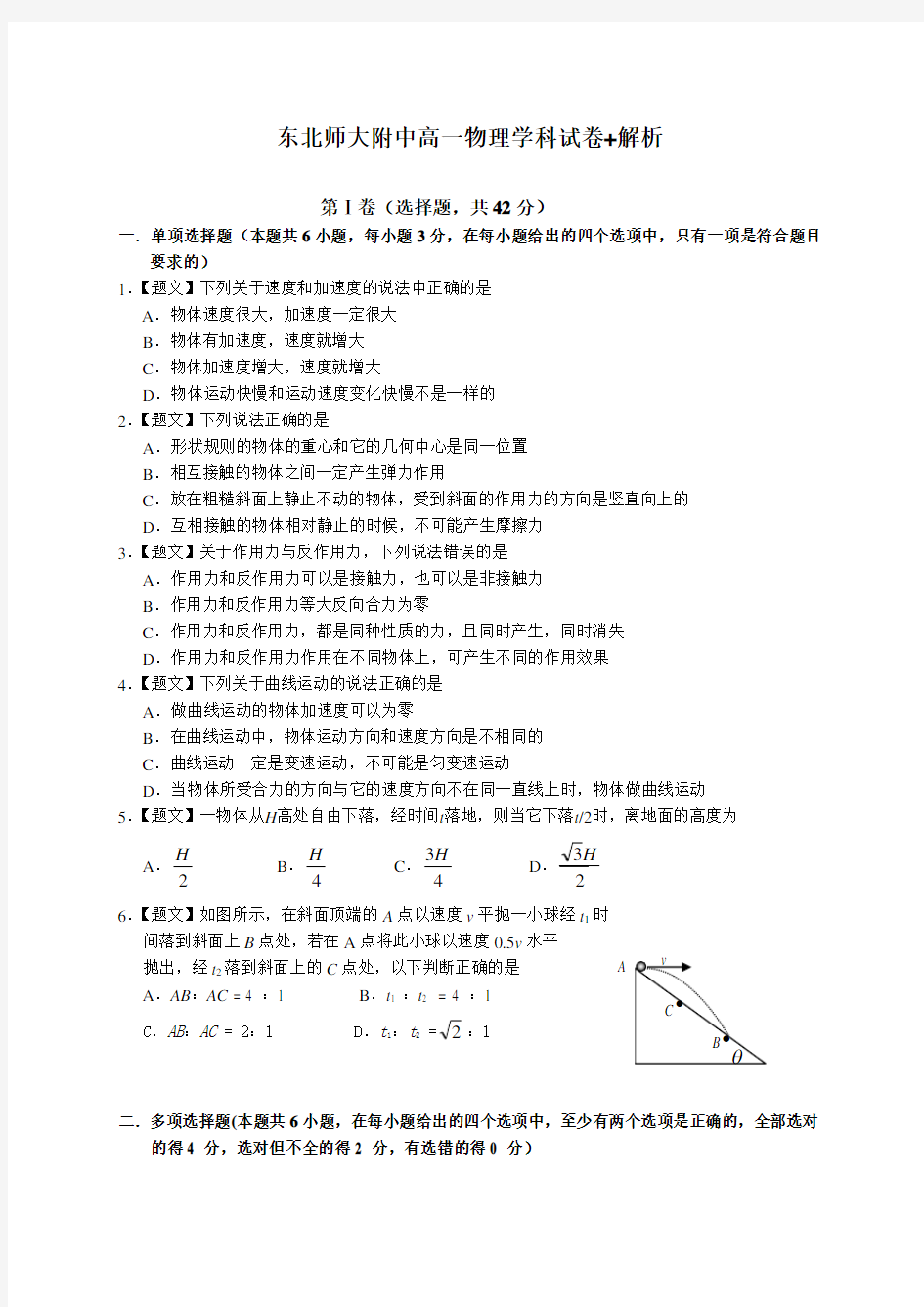 东北师大附中高一物理学科试卷