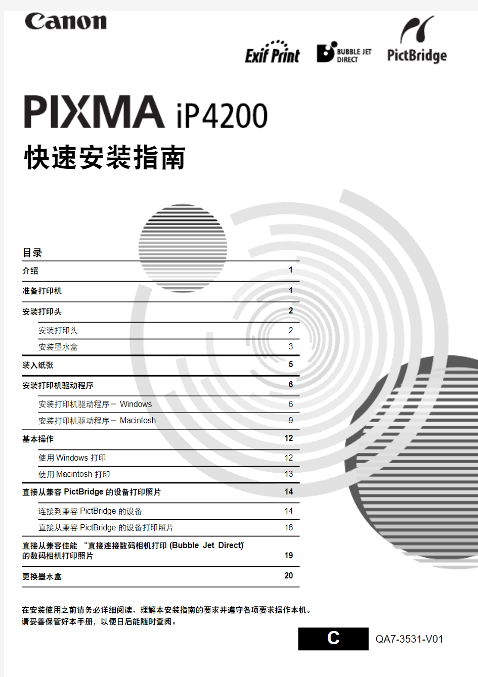 佳能ip4200打印机官方说明书中文版