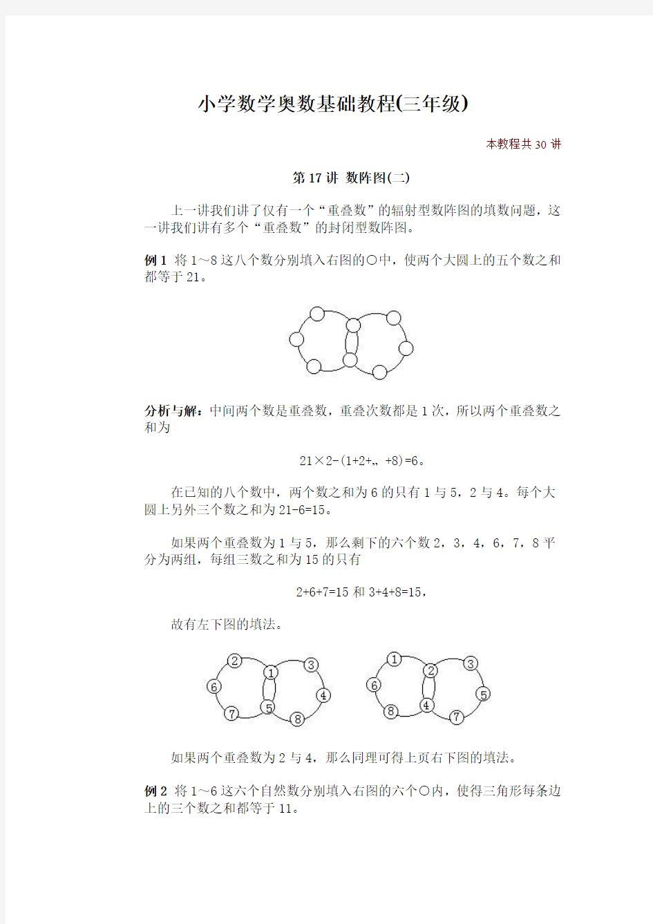 小学数学奥数基础教程(三年级)--17