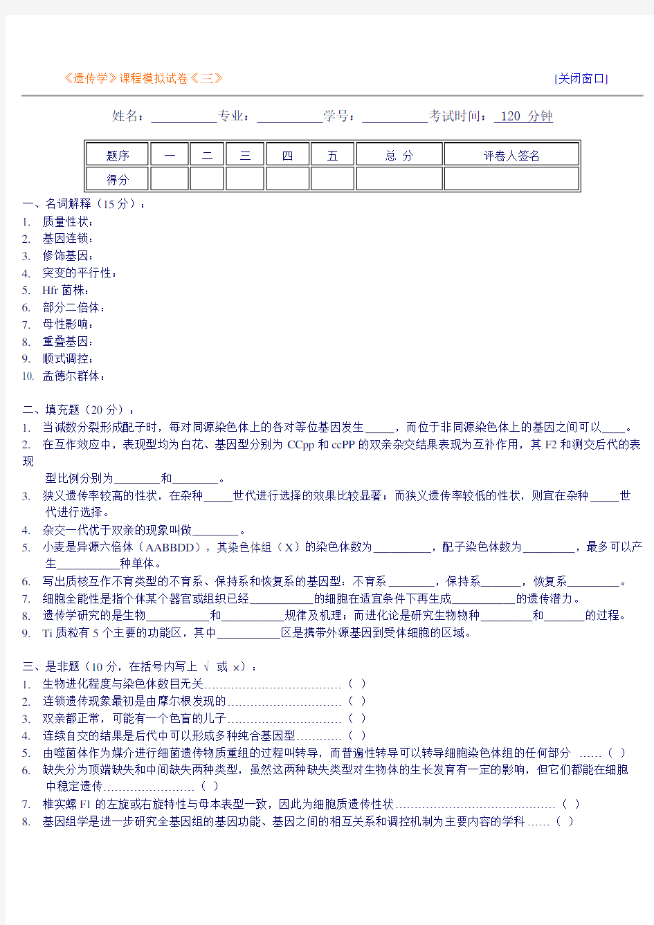 遗传学自测习题3及答案