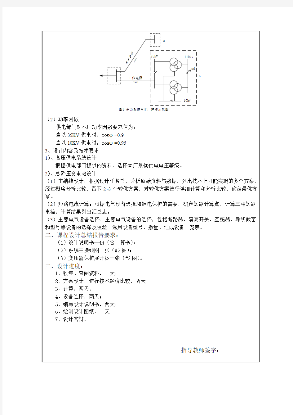 供电技术课程设计任务书1