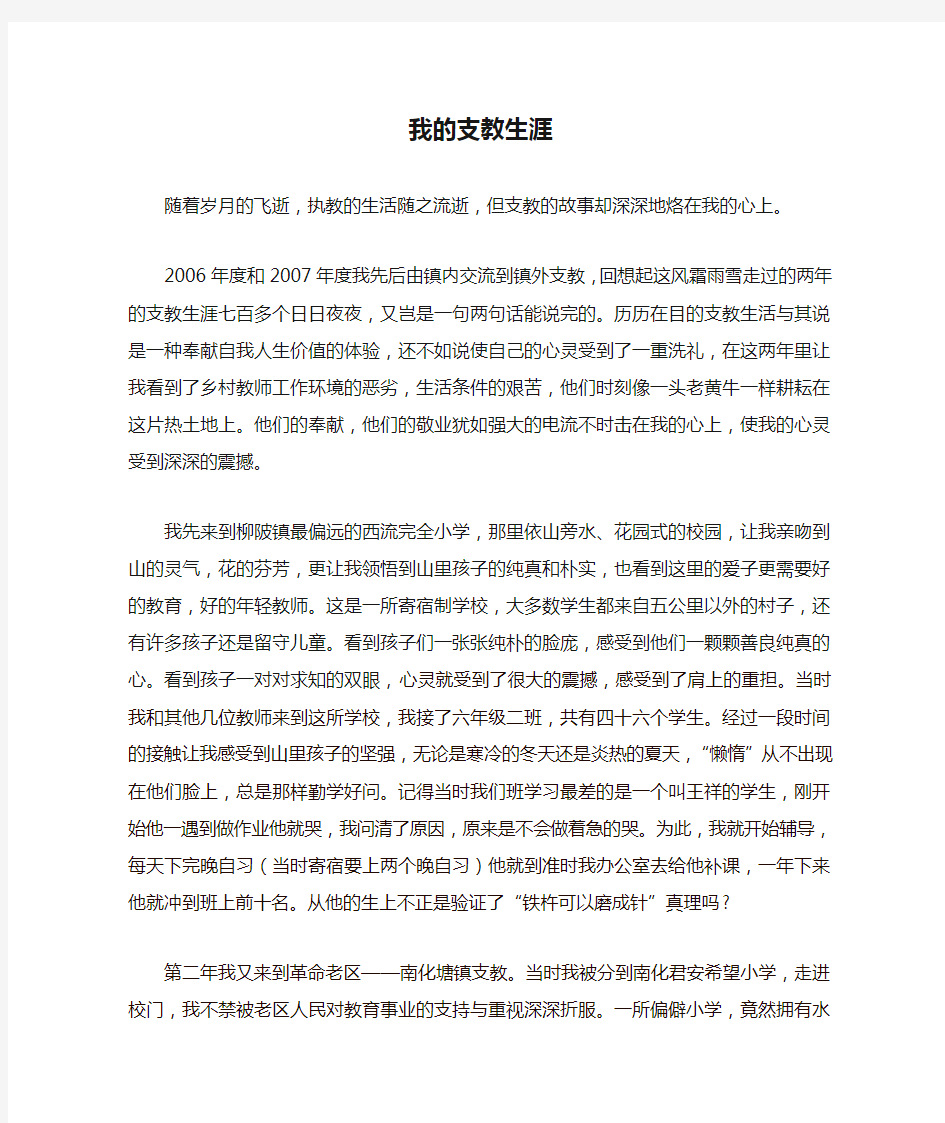 我的支教生涯