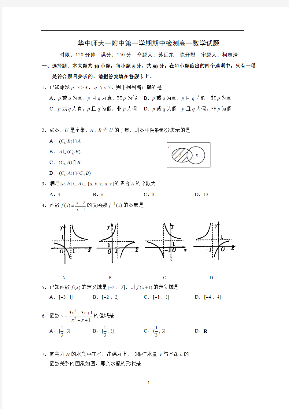 华中师大一附中2008—2009学年度第一学期期中检测高一数学试题