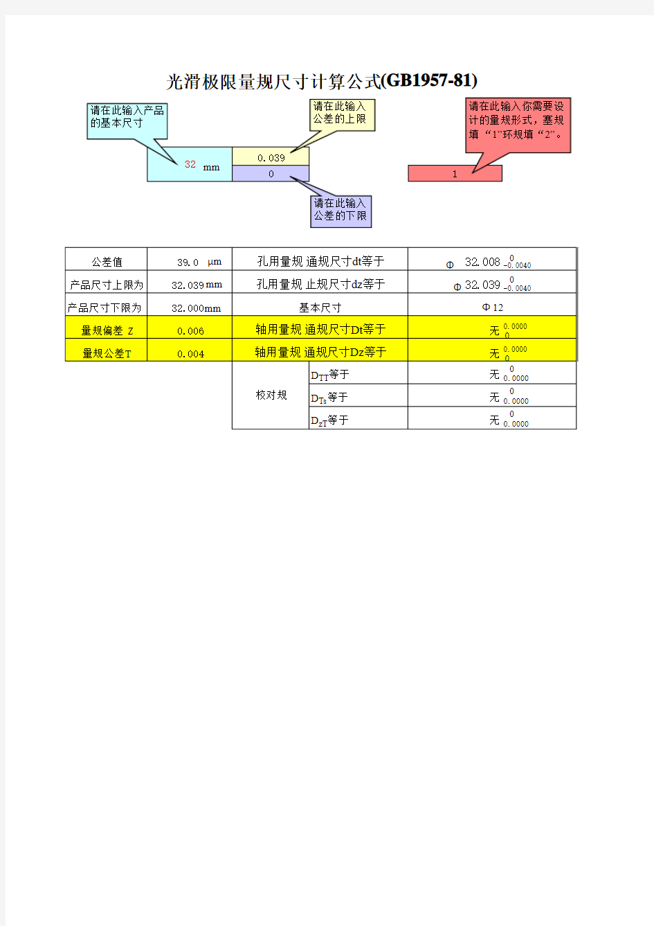 轴孔通止规设计公差