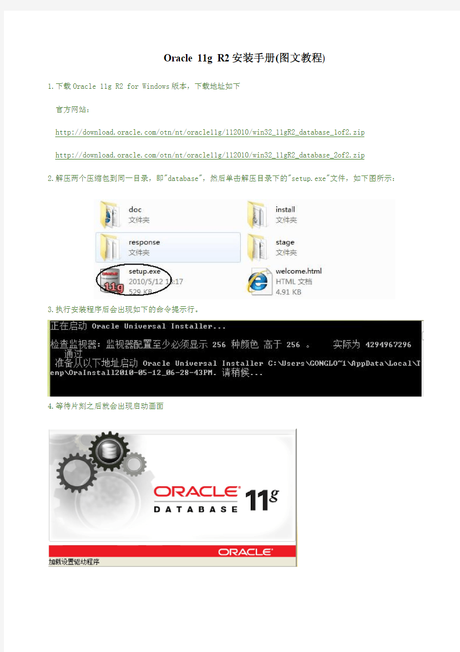 Oracle+11g+R2安装手册+(图文教程)