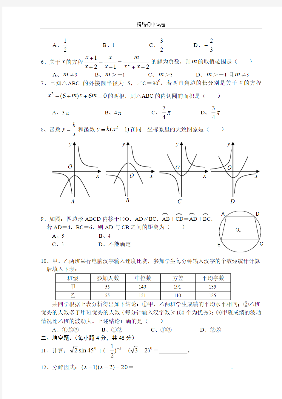 珍藏初中数学2007年重庆市中考数学仿真模拟试卷(一)