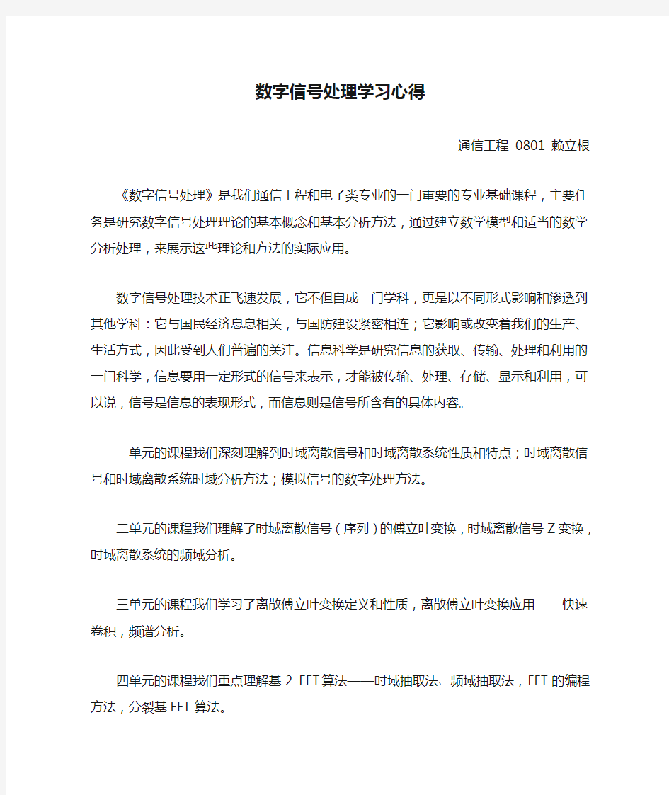 数字信号处理学习心得