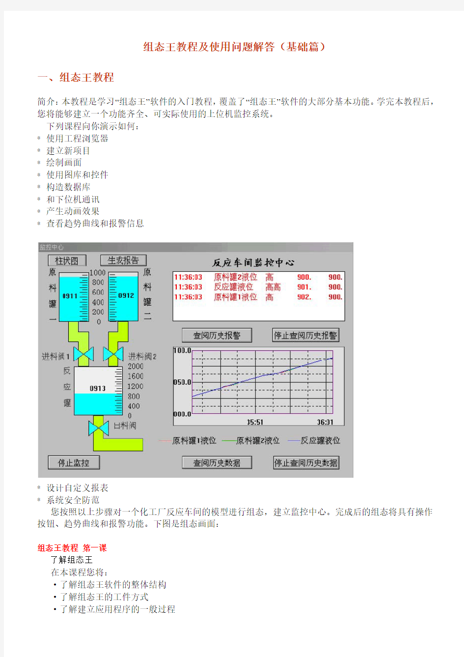 组态王教程(基础入门篇)