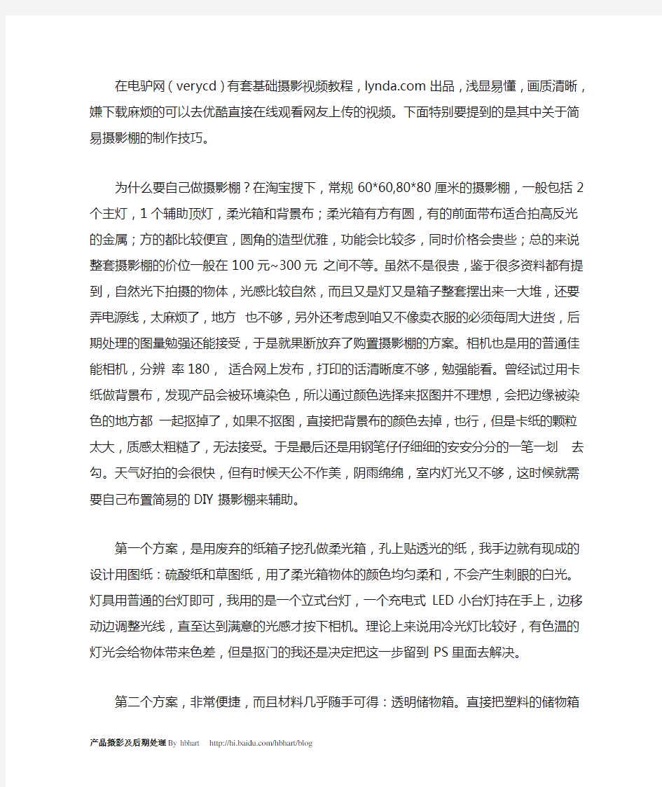 产品摄影及后期处理的几点小结