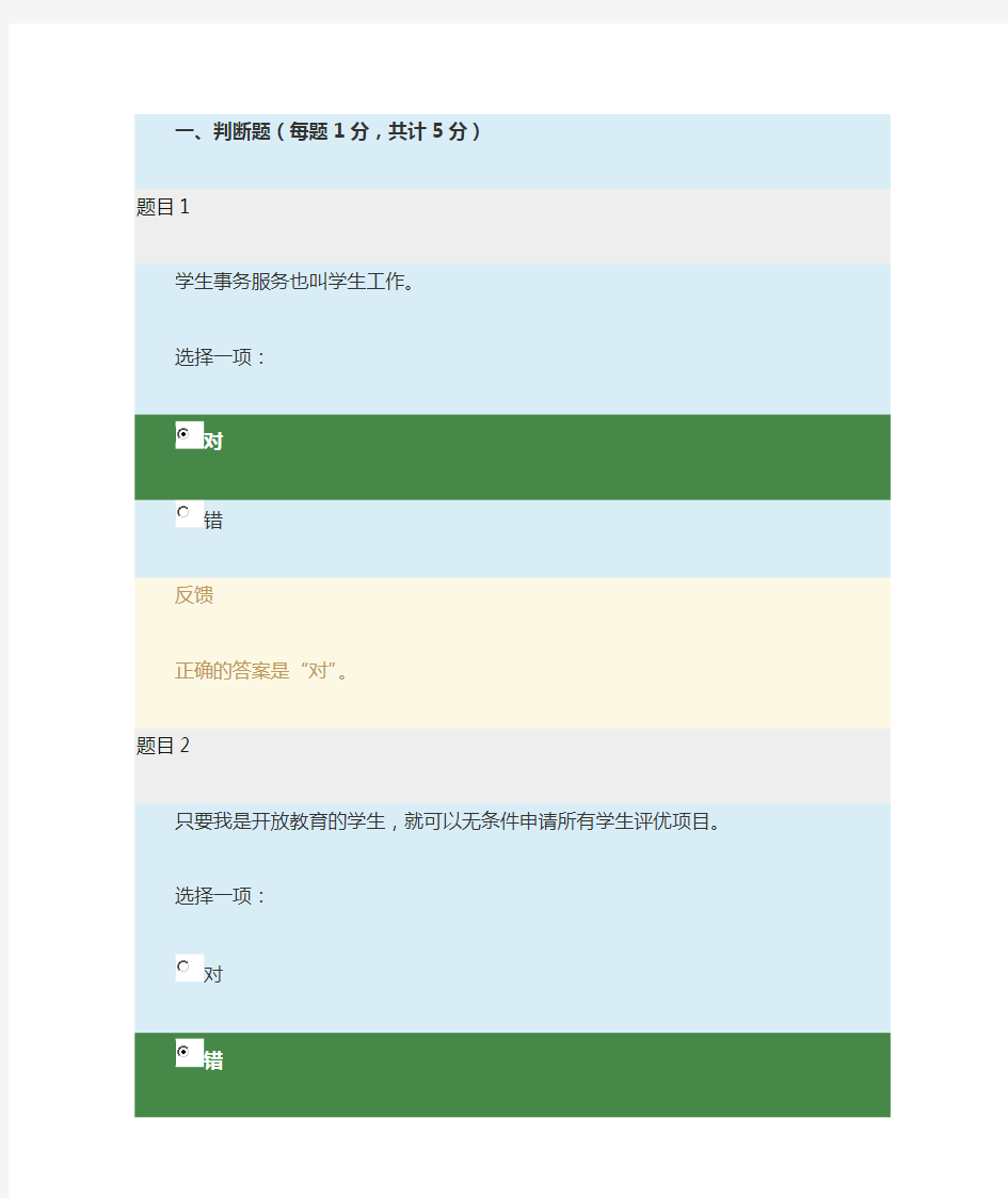 国家开放大学学习指南形考任务五答案