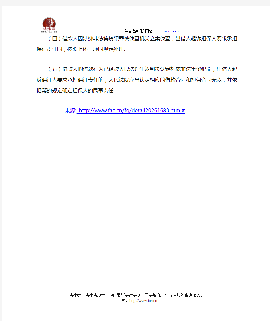 江苏省高级人民法院关于民间借贷中刑民交叉问题的纪要-地方司法规范