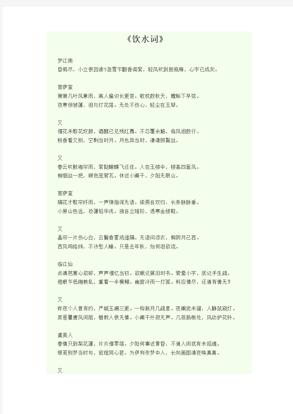 纳兰性德经典诗句