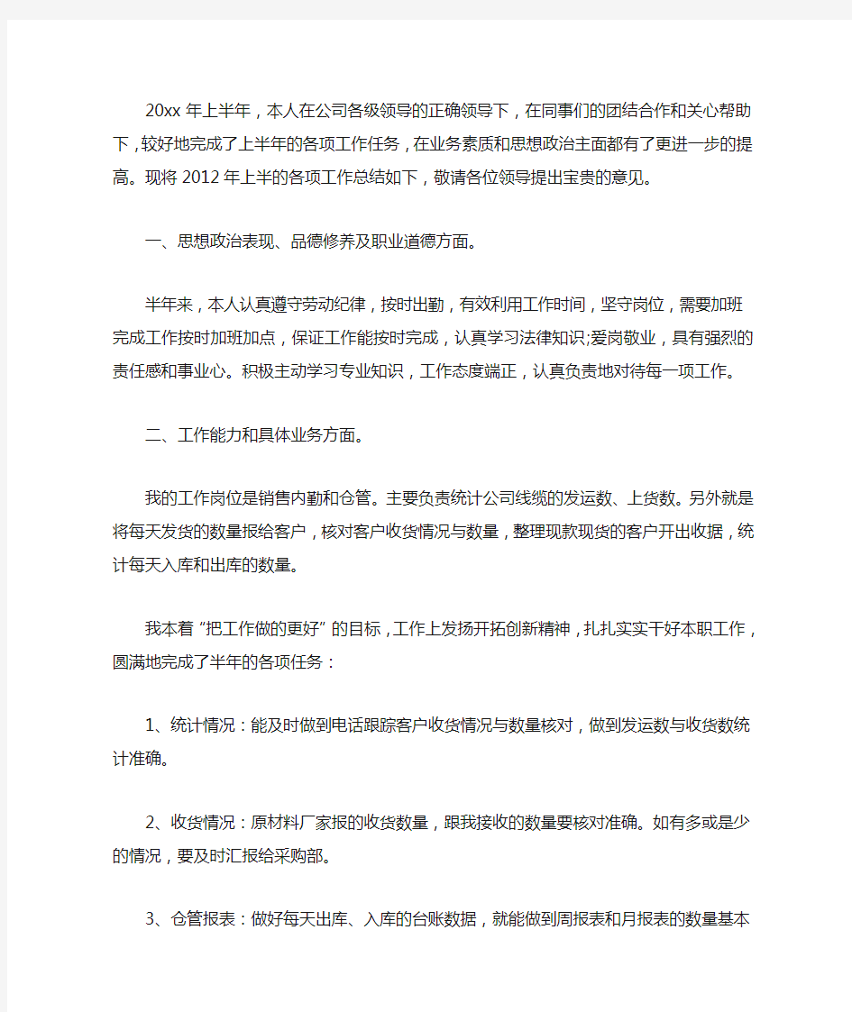 仓库发货员工作总结