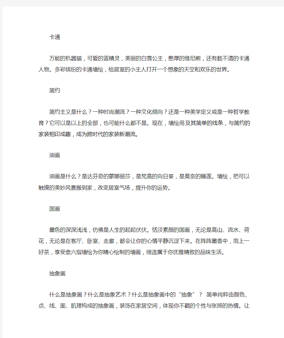 墙绘分类介绍