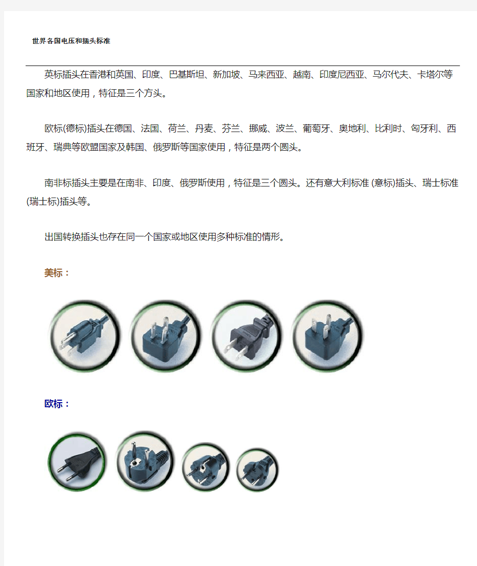 世界各国电器标准