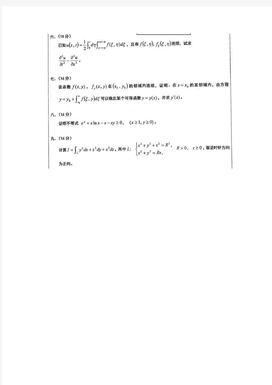 湖南大学2013年数学分析真题