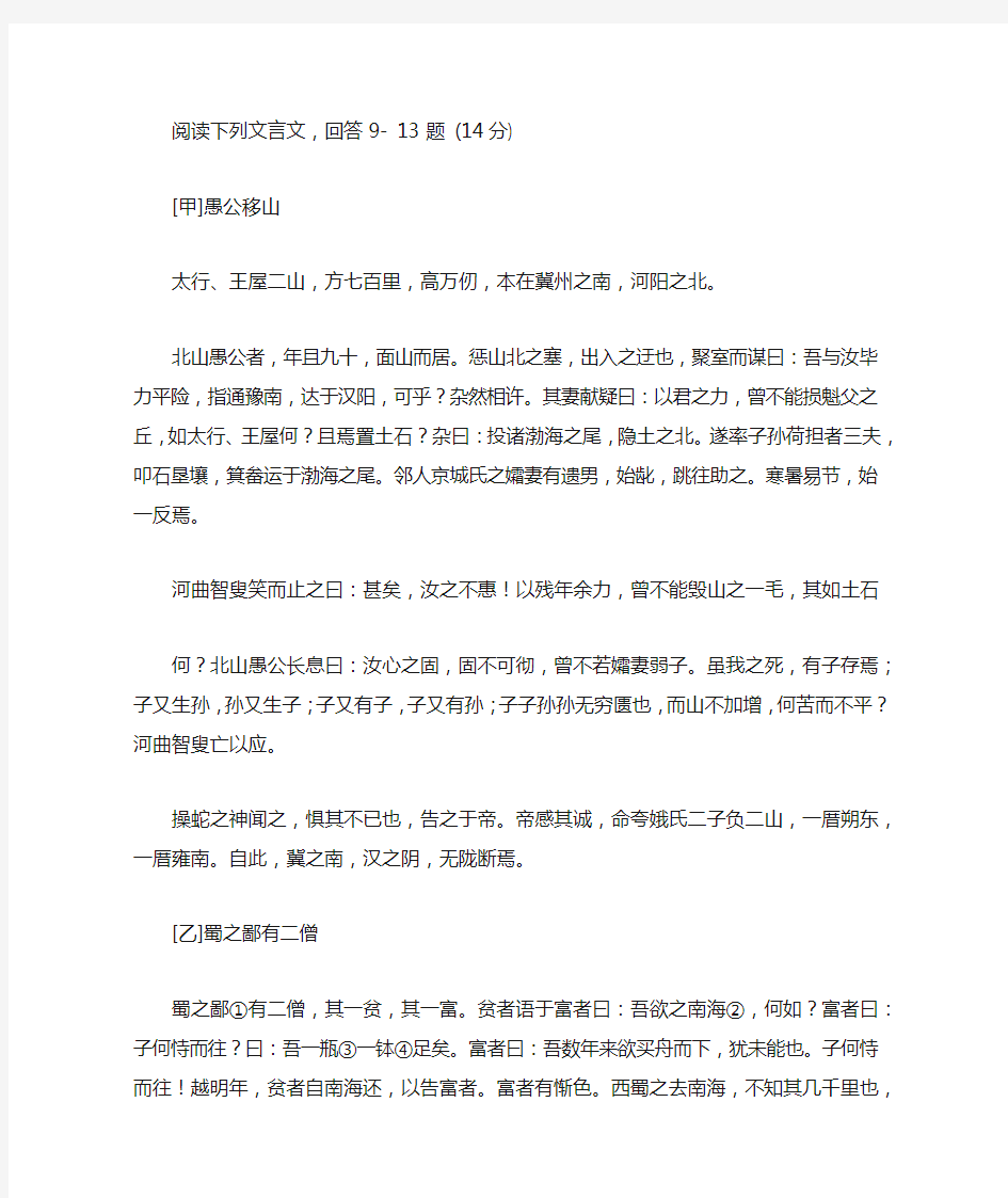 《愚公移山》《蜀之鄙有二僧》比较阅读及答案