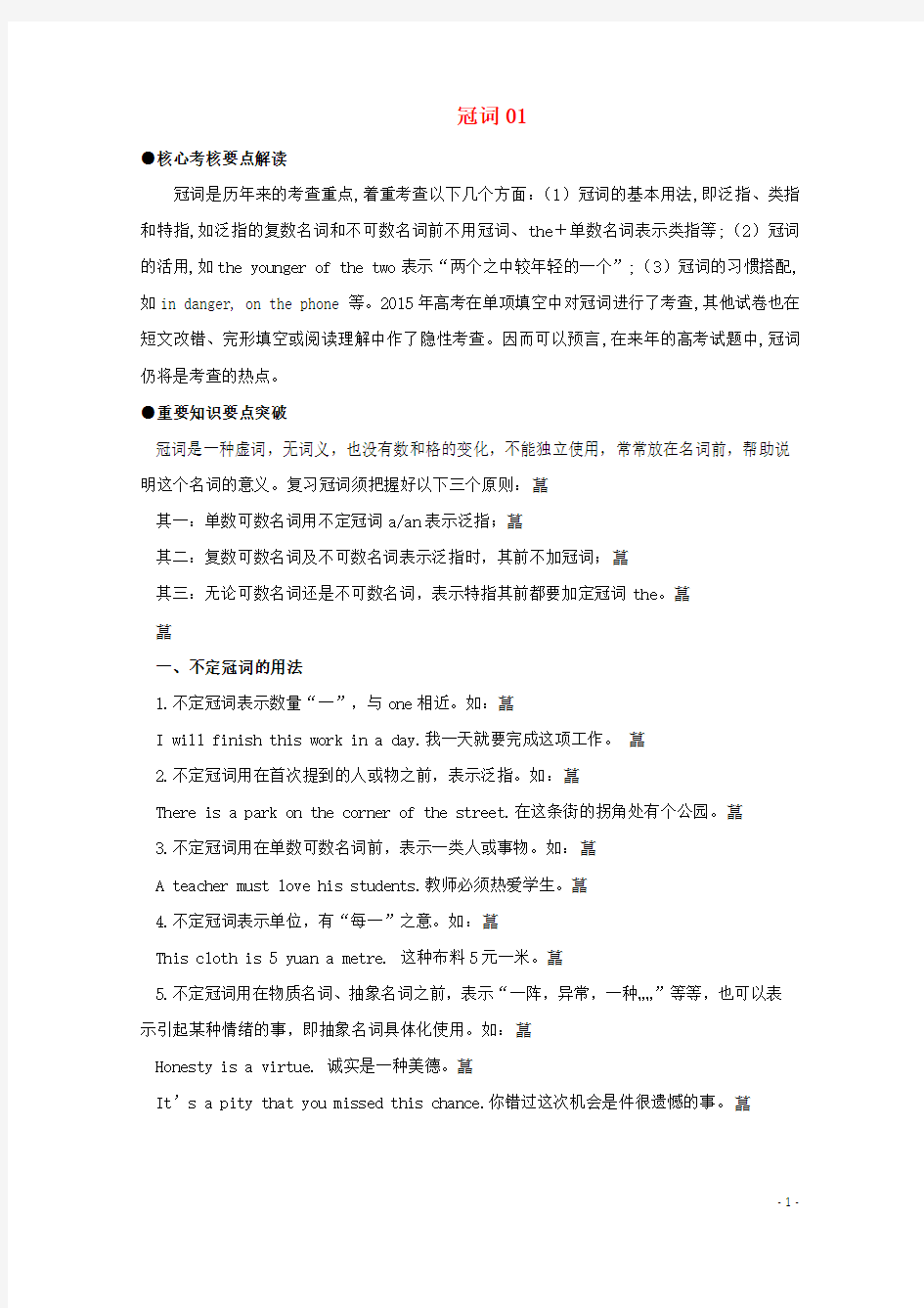 广东省天河区届高考英语二轮复习语法精讲精炼冠词-课件