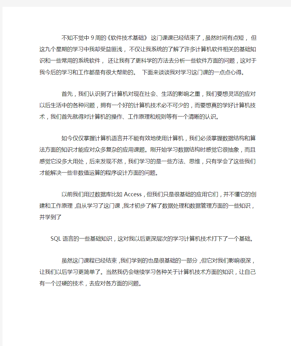 软件技术基础学习心得