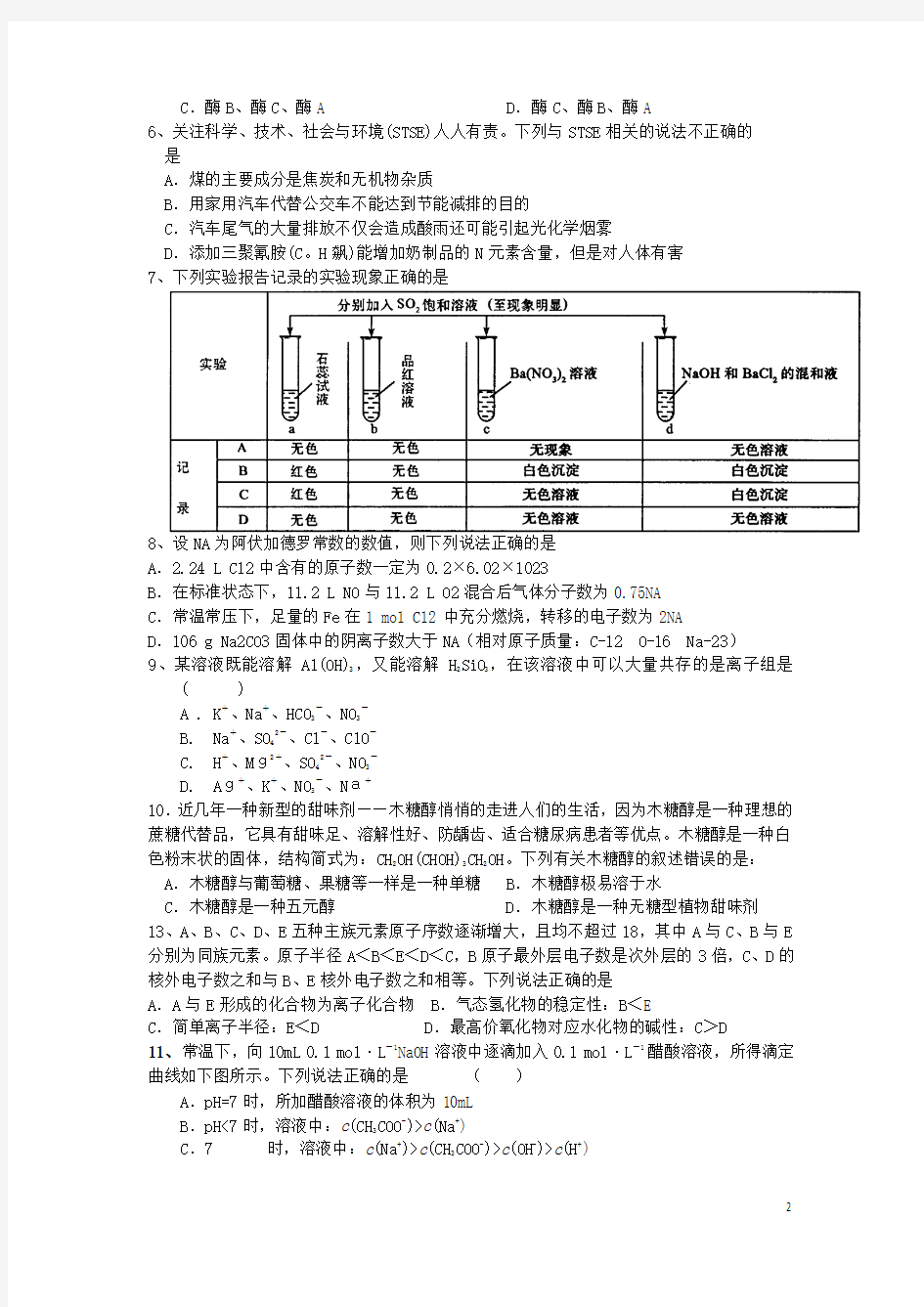 福建省2012届高三理综仿真模拟卷(一)