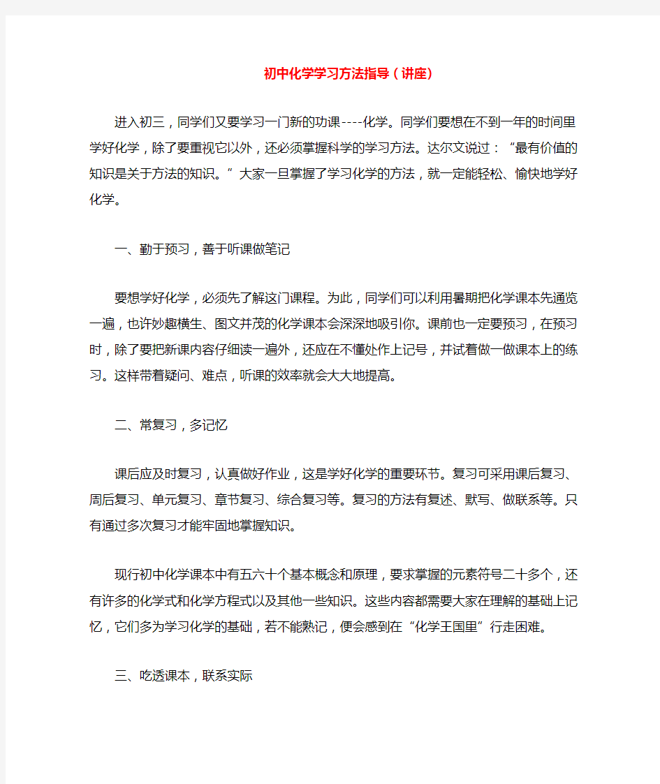 初中化学学习方法指导(讲座)