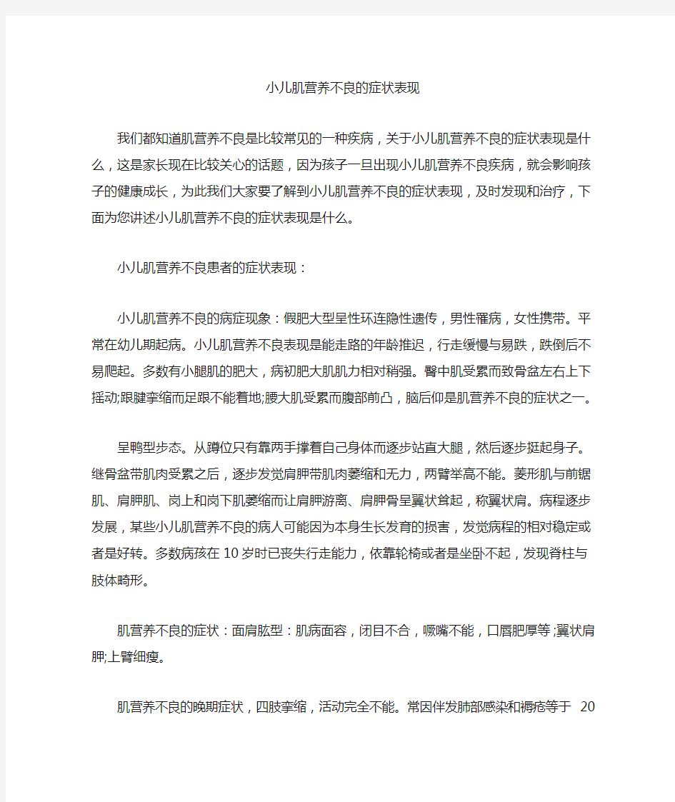 小儿肌营养不良的症状表现