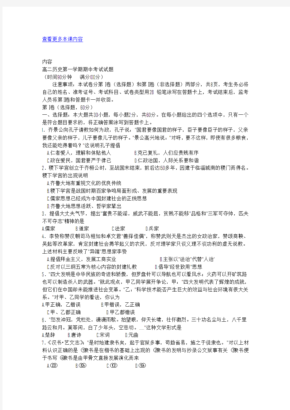 高二历史必修三全册测评1