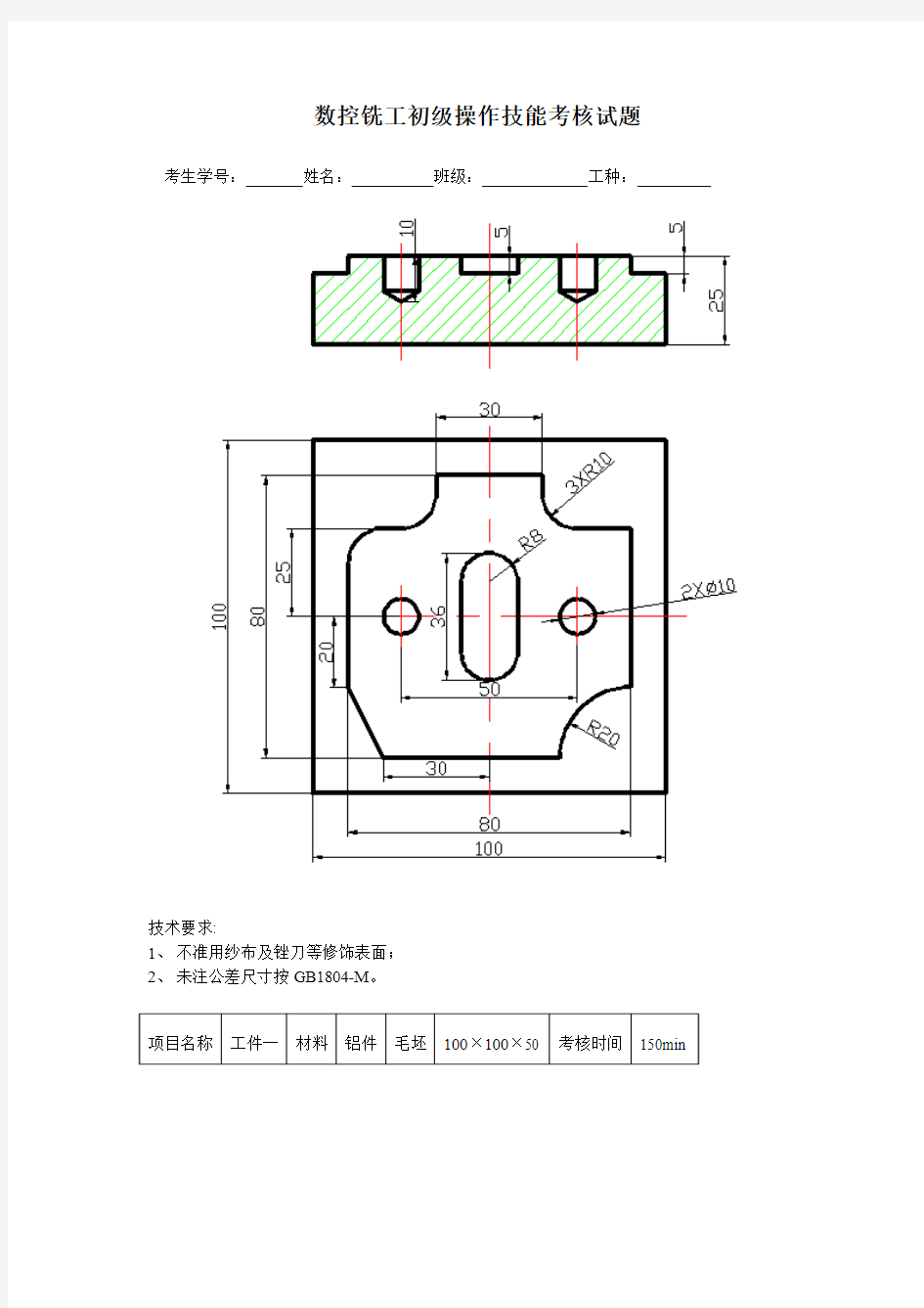 数控铣工初级操作技能考核试题