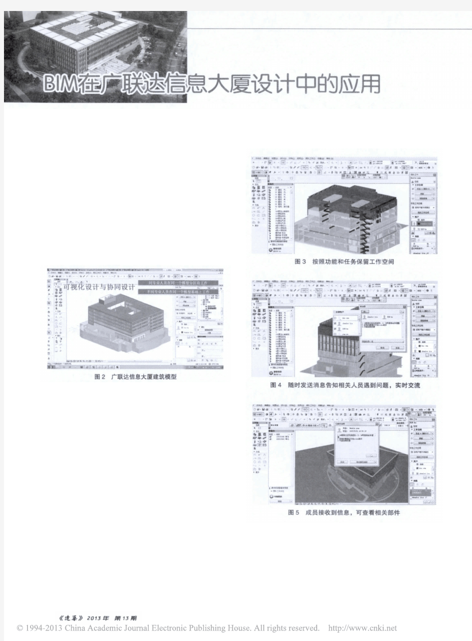 BIM在广联达信息大厦设计中的应用_349dbf84_1f72_46a3_9ec