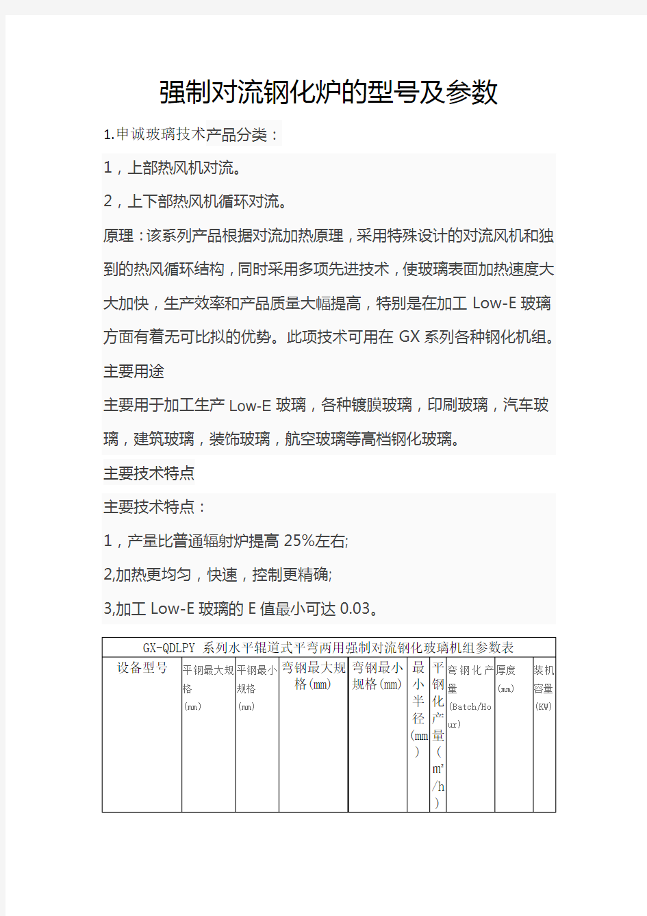 强制对流钢化炉的型号及参数