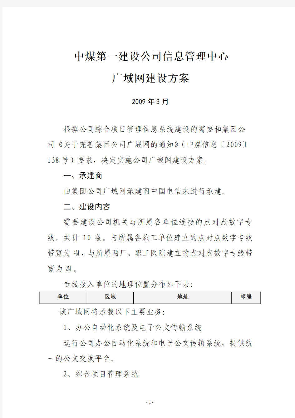 广域网建设方案