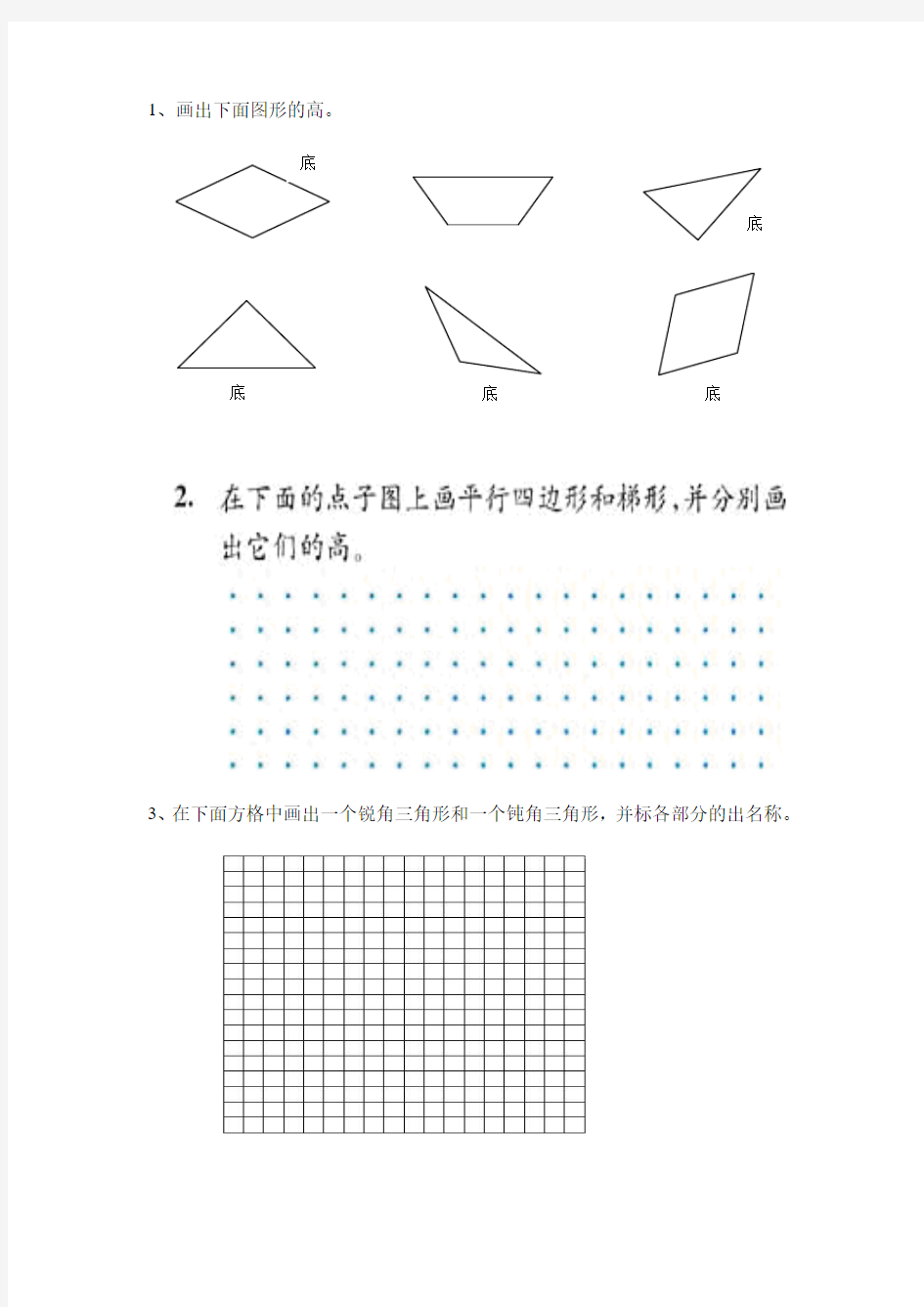 苏教版 四年级数学下册 操作题