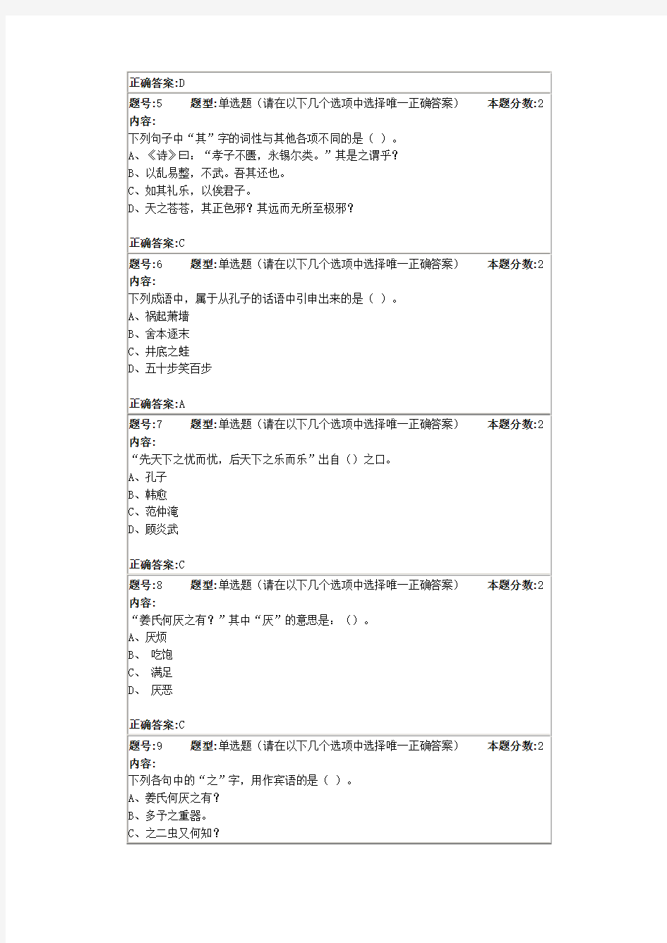 大学语文第一次作业答案1