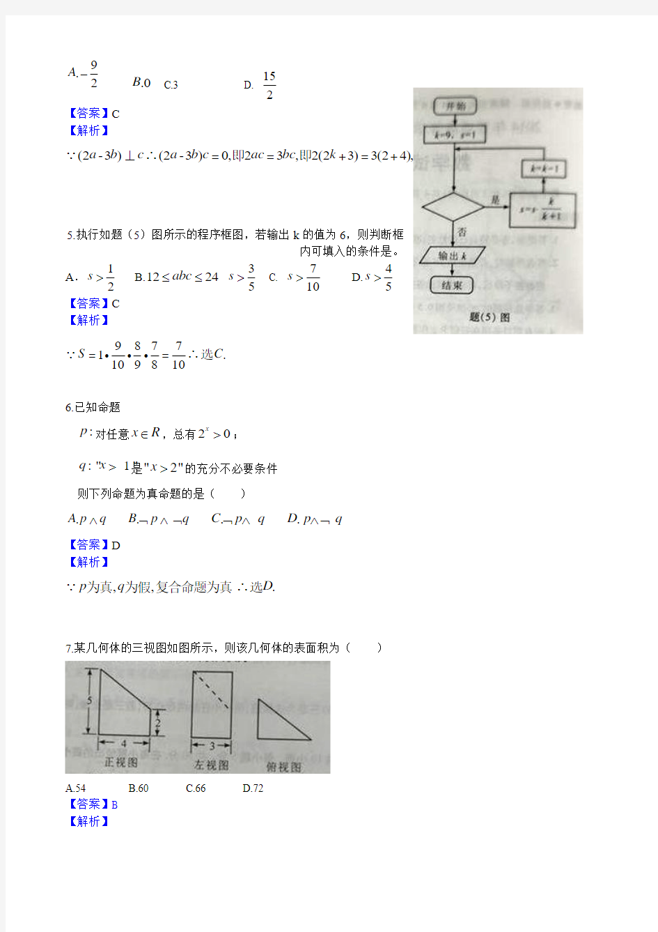2014年重庆高考数学试题(理)解析