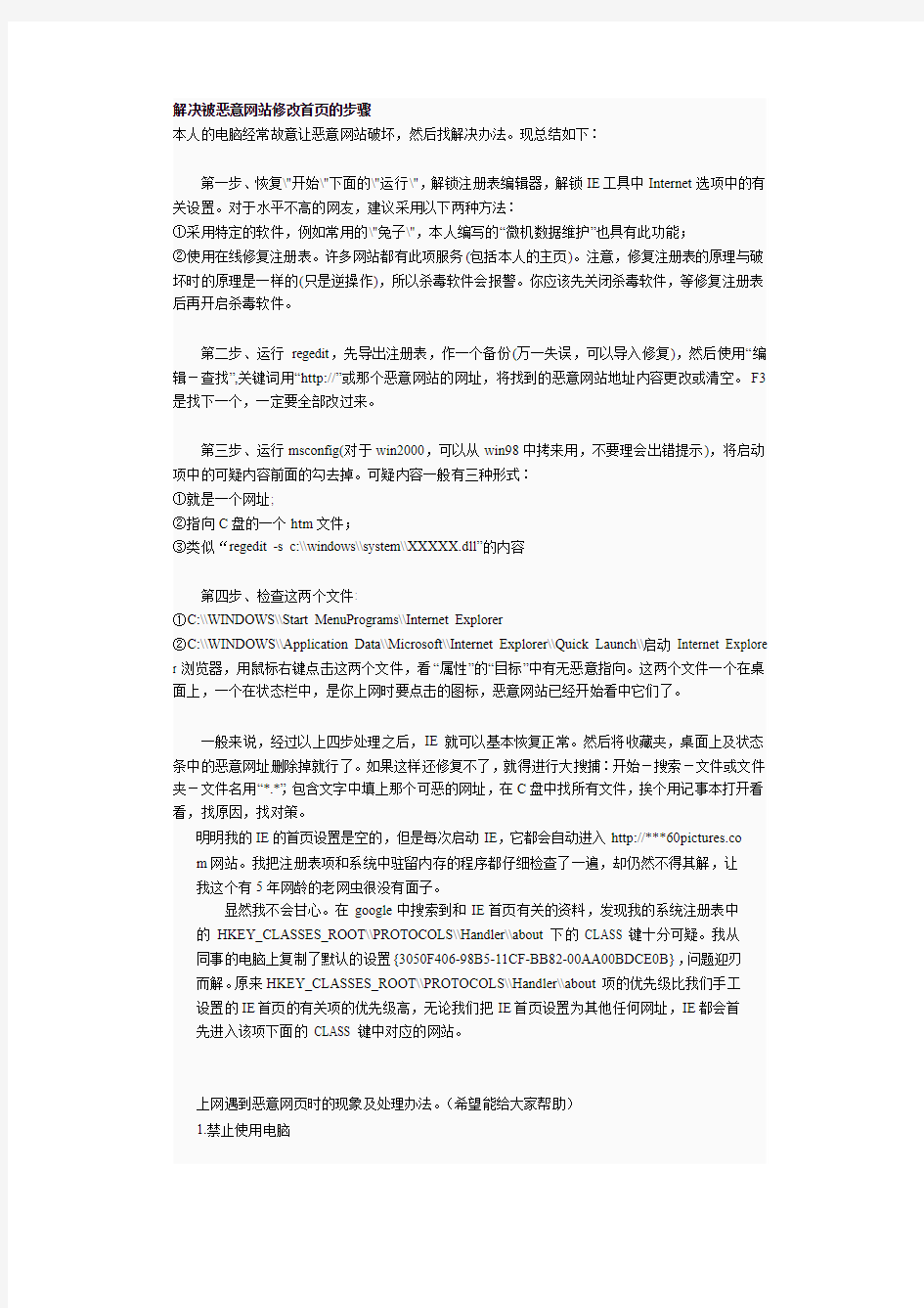 解决被恶意网站修改首页的步骤