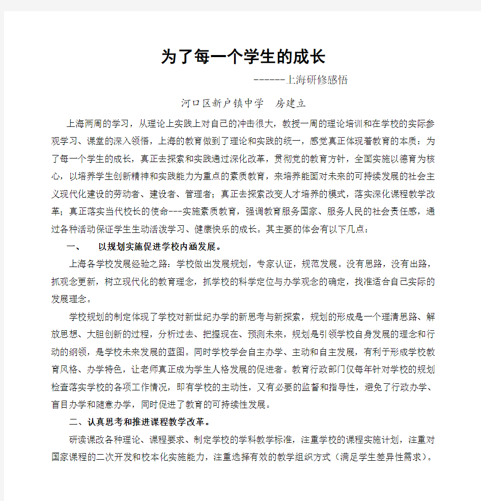 为了每一个学生的成长