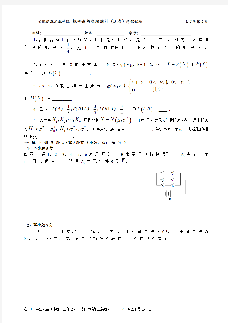 重庆大学概率论与数理统计参考试题