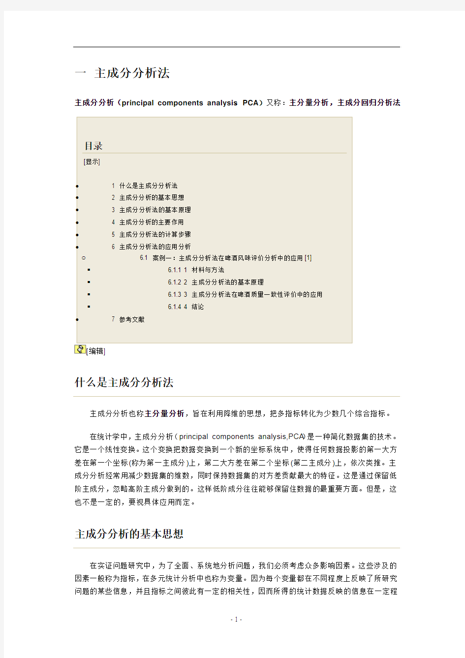 主成分分析法概念及例题1