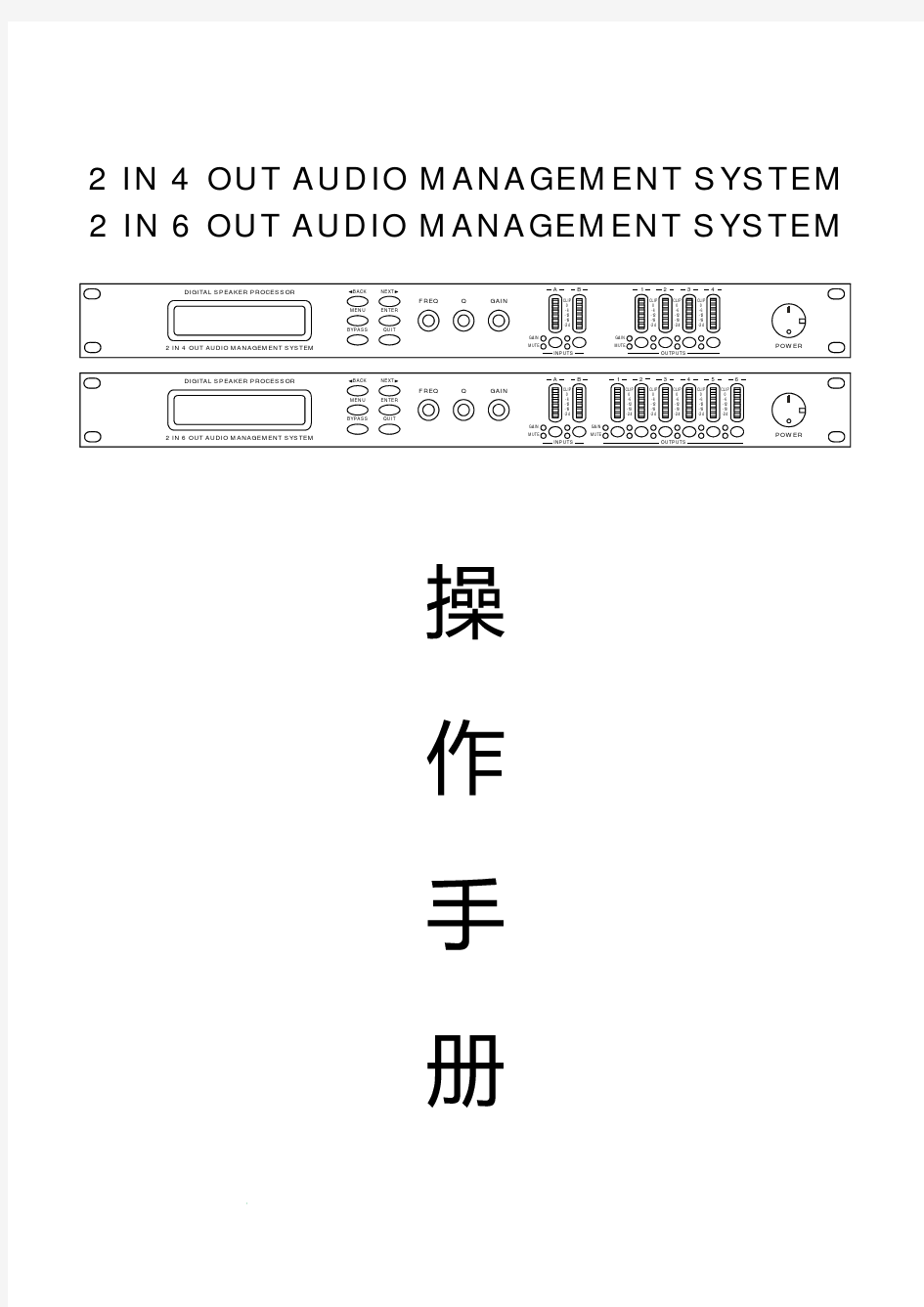 音箱处理器中文说明