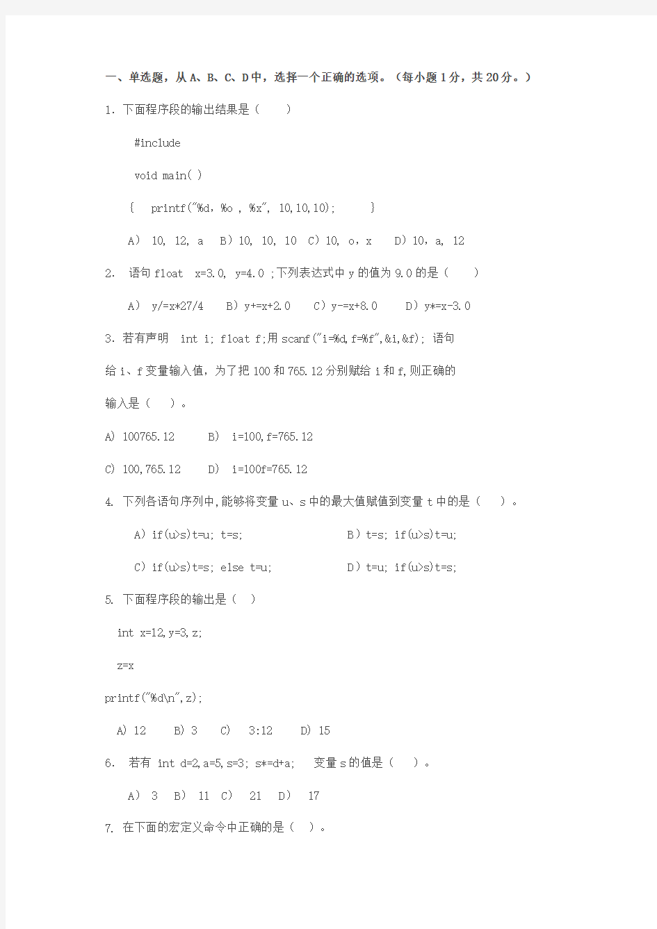 2003年杭州电子科技大学试卷(C语言)