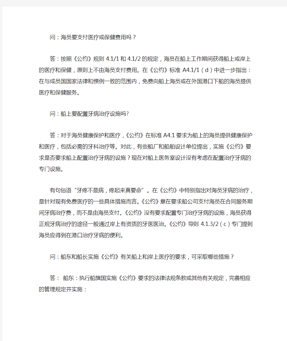 《2006年海事劳工公约》解读之七：健康保护、医疗、福利和社会保障 (上)