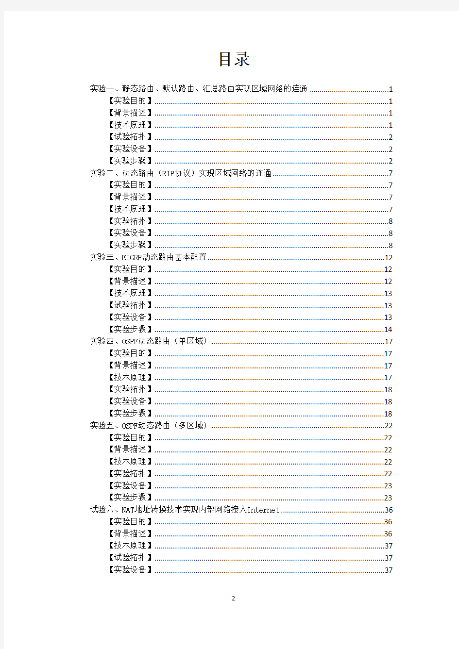 CCNA第三学期路由交换实验