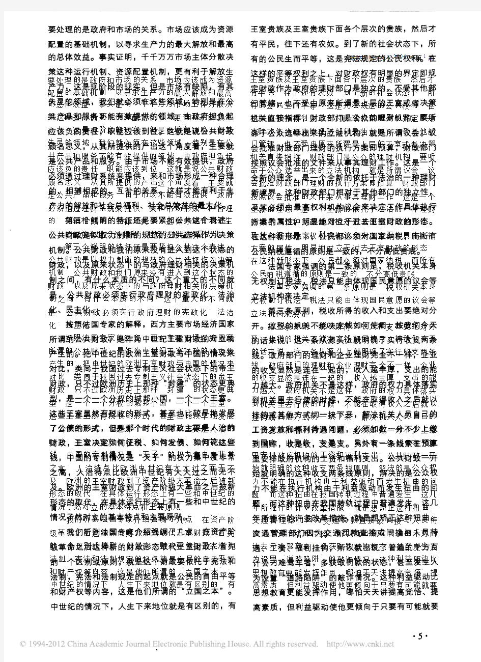 关于公共财政基本特征的认识